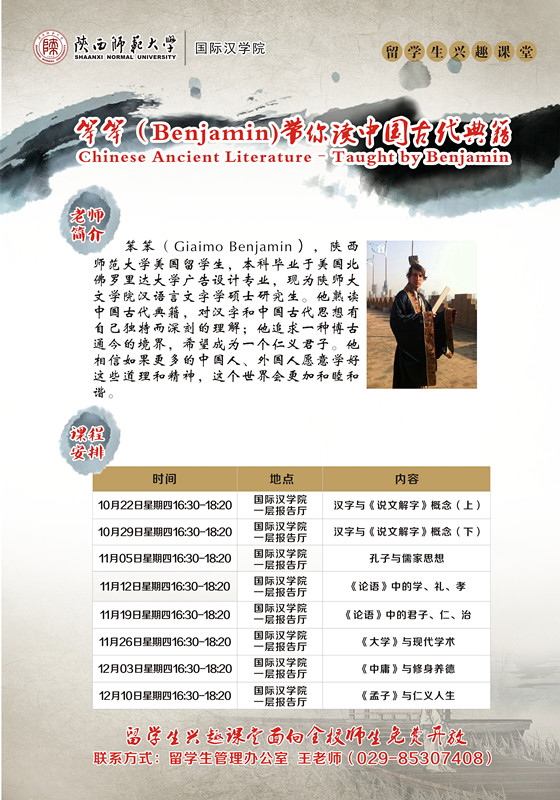 笨笨Benjamin带你读中国古代典籍_副本.jpg
