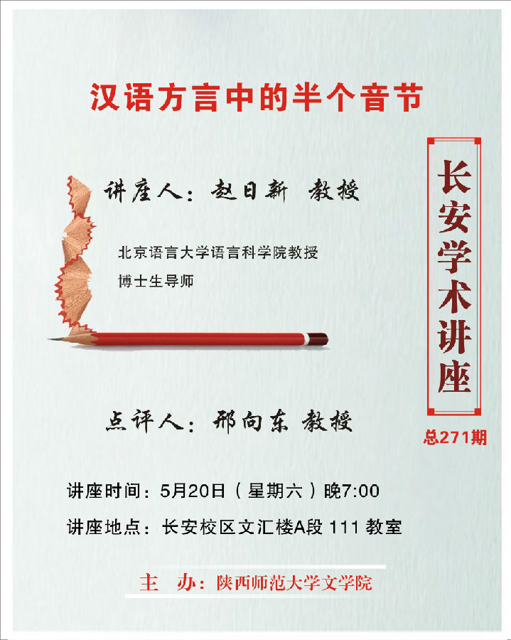 长安学术讲座271期.jpg
