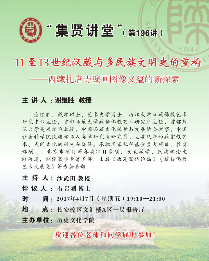 集贤讲堂第196讲.jpg