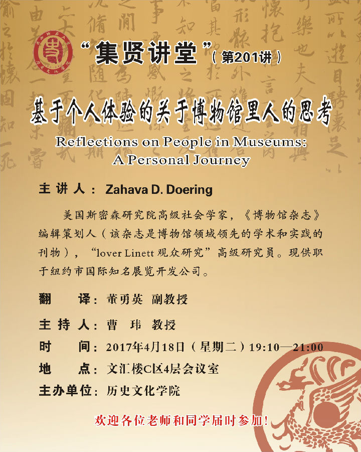 集贤讲堂第201讲.jpg