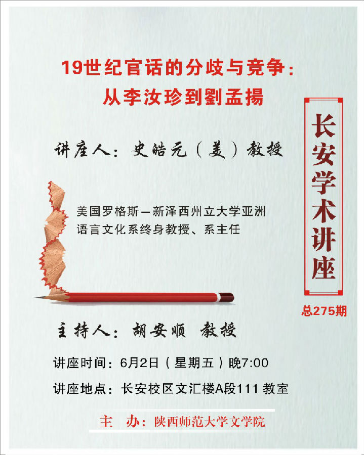 长安学术讲座275期.jpg
