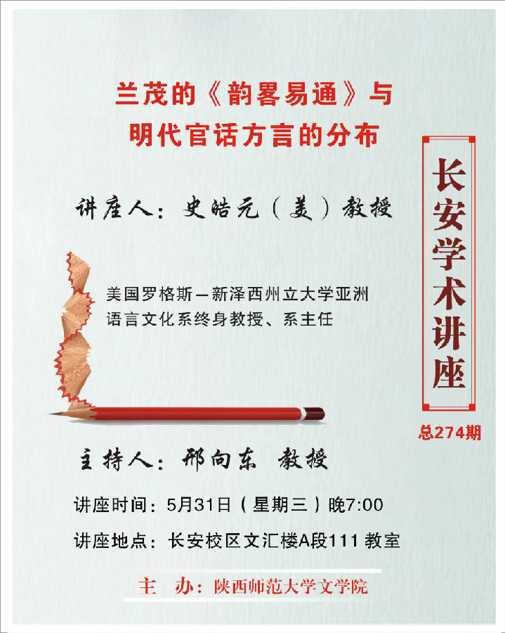 长安学术讲座274期.jpg