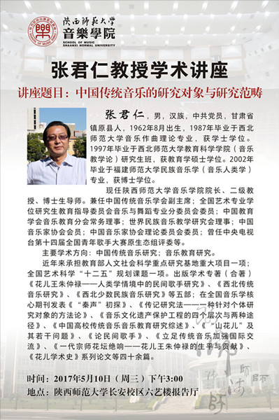 张君仁 讲座海报_副本_副本.jpg