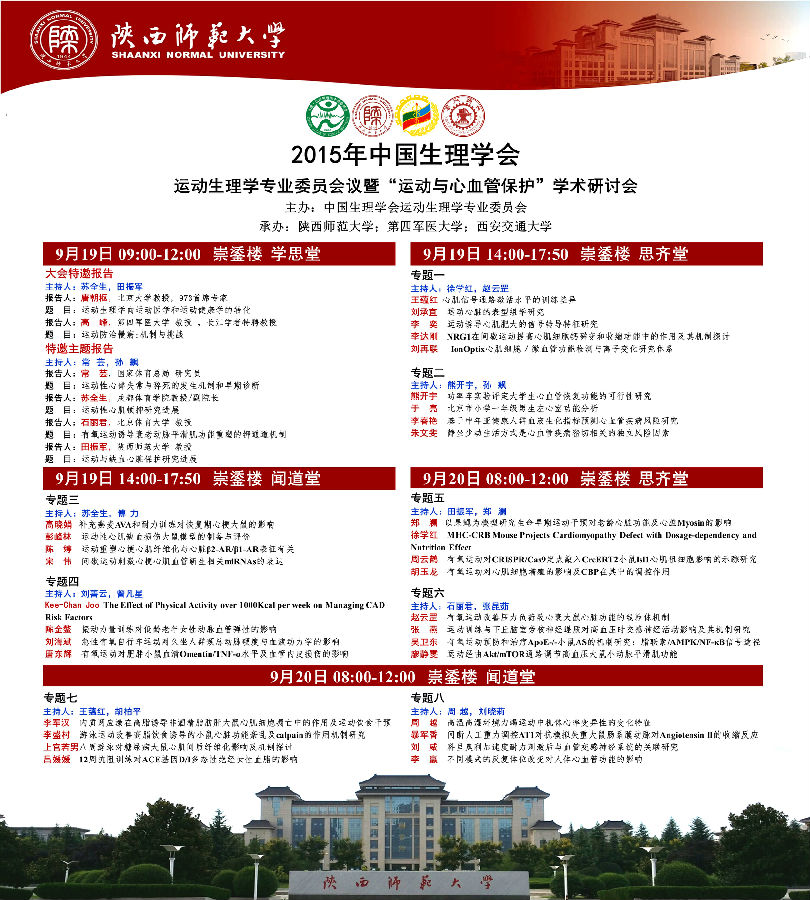 2015运动生理学会海报.jpg