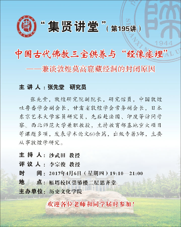 集贤讲堂第195讲.jpg