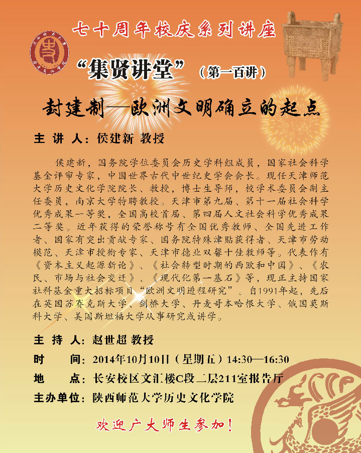 集贤讲堂100.jpg